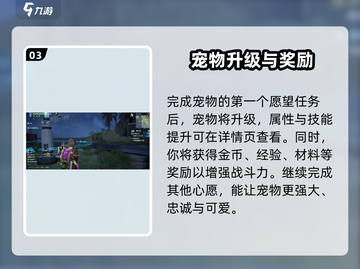 《星球重启》首个愿望任务攻略🌟带你飞速完成！🎉截图4