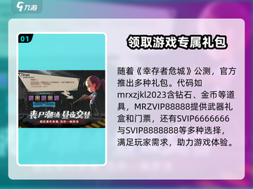 幸存者危城💥超全兑换码礼包码分享🎉截图2