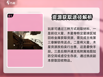 星际战甲手游🔥高效刷材料捷径大揭秘！截图2