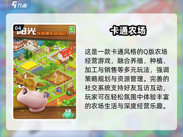 2025最火农场游戏🔥必玩清单截图5