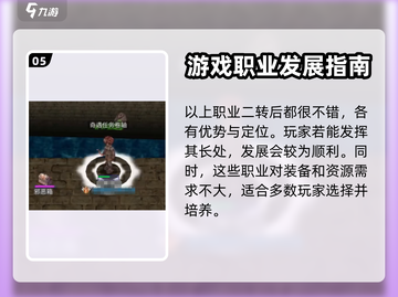 巴风特之怒🔥二转职业推荐与介绍来啦！截图6