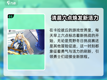 卡拉彼丘😎刷新时间大揭秘🔥超全攻略等你来拿！截图4