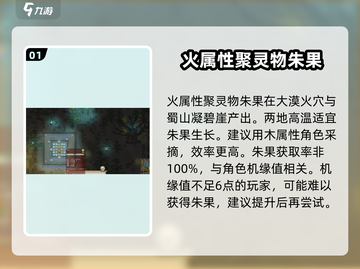 了不起的修仙模拟器🔥火属性聚灵物获取秘籍大公开！截图2
