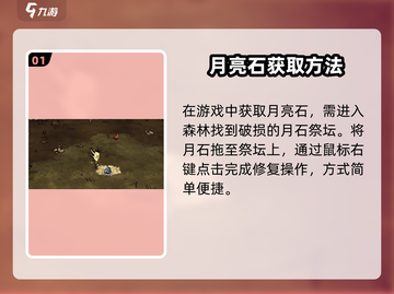 饥荒新家园💎月亮石获取秘籍，玩家狂喜！截图2