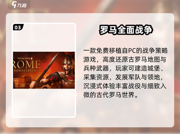 🔥免费罗马帝国策略游戏推荐2025🎮截图4