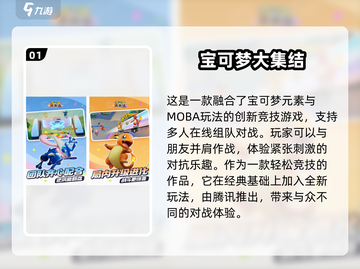 2024热门🔥宝可梦网游排行榜💡截图2