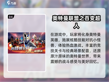 🔥2025最受欢迎的奥特曼手游合集💥截图5