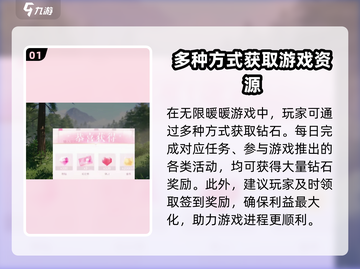 无限暖暖钻石💎免费获取方式大揭秘！截图2