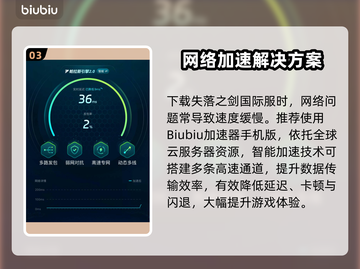 🔥《失落之剑》国际服下载太慢？速看解决办法！⚡截图4