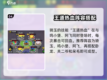 流浪超市骑玉开局阵容🔥超强搭配助你称霸游戏✨截图5
