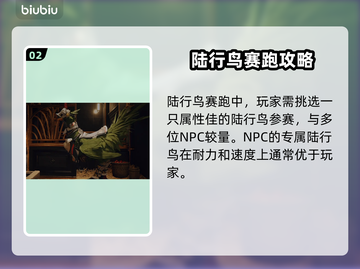最终幻想7重生🔥陆行鸟赛跑玩法大揭秘！截图3