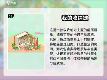 🌟2024超赞收纳游戏合集，不限时玩到停不下来！🎮截图3