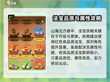 山海经手游🔥北荒卷最强法宝大揭秘！必看指南✨截图2