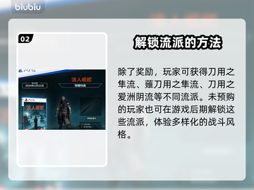 浪人崛起！仁王流获取方法大公开！🎮🔥截图3