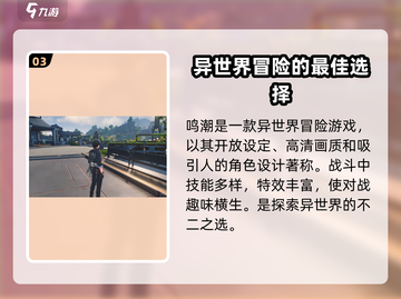 鸣潮🔥信使任务攻略来了！快玩转鸣潮⚡截图4