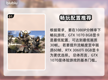 《刺客信条》影配置🔥高帧率流畅玩！截图2