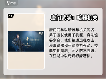 剑网3无界唐门🔥技能心法全解析！秒变大神截图2