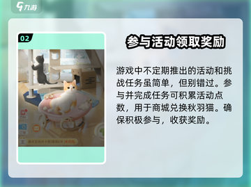 超喵星计划🔥秋羽猫获取攻略，快速到手秘籍！截图3