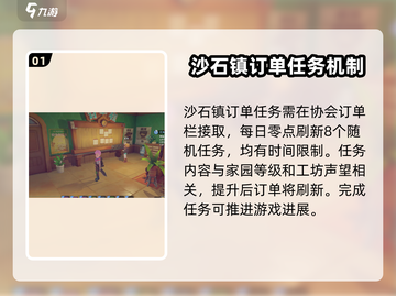 沙石镇时光💡委托订单这样做，效率翻倍！💎截图2
