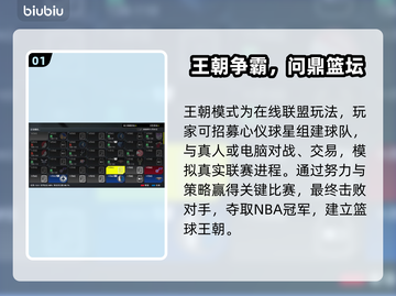 🎮NBA2K26王朝模式全解析！🔥截图2