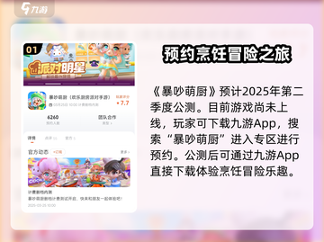 暴吵萌厨🔥安卓版预约下载地址大公开！截图2