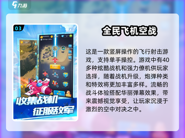 🔥2025最🔥空战游戏合集✈单机玩家必玩截图4
