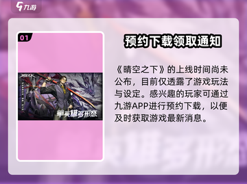 晴空之下🔥公测时间曝光，上线倒计时🎉截图2