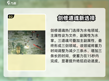 鬼谷八荒🔥剑修道魂最佳搭配推荐来啦！截图3