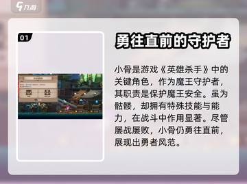 王者荣耀：小骨英雄杀手身份大起底！🔥截图2