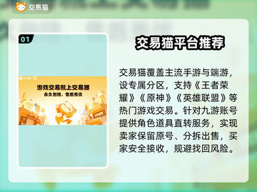 🔥全网最火游戏账号交易平台曝光！💥截图2
