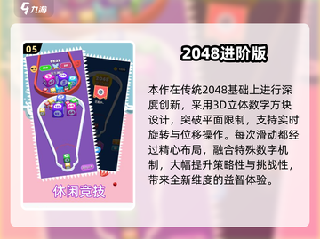 🔥2025必玩2048手游TOP5榜单💥截图6