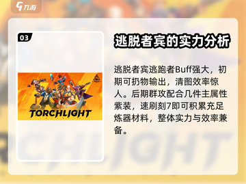 火炬之光无限🔥开荒必选职业推荐！💥截图4