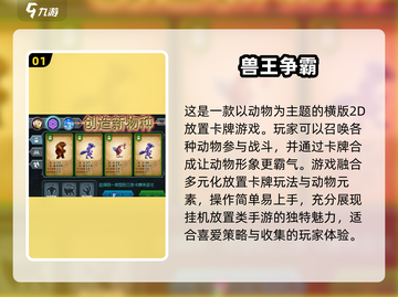 动物卡牌游戏大起底lion🐾哪些值得玩？截图2