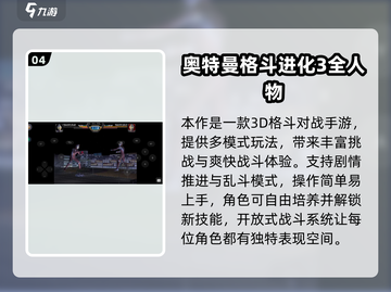 🔥2025超耐玩奥特曼游戏大公开！🎮必玩清单速看截图5