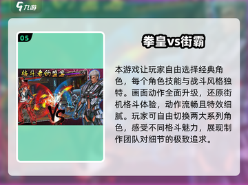 🔥2024必玩街头霸王游戏合集💥截图6