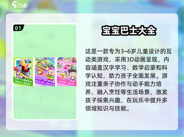 🔥3-6岁宝宝益智游戏合集2025💥超全免费推荐🎮截图2