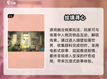 🎨《倾听画语》神作！解谜+剧情炸裂截图4