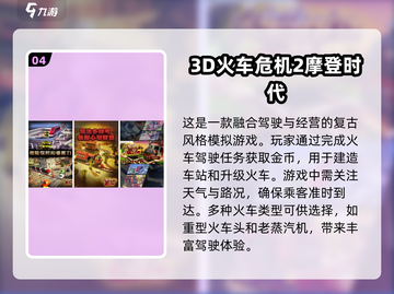 🔥2023热门火车模拟手游排行榜🎮截图5