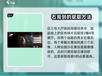 原神🔥新月同行石膏剑位置及作用大揭秘！截图2