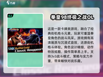 🔥2025经典拳皇街机游戏排行💥🎮截图3