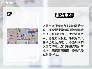 2025年超🔥毒液手游推荐🎉玩到停不下来！截图4