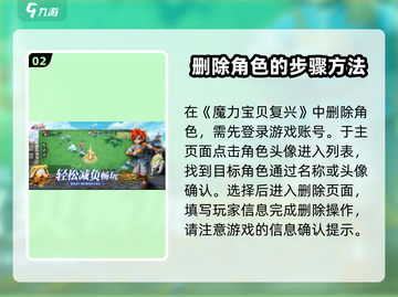 魔力宝贝复兴✨角色删除教程来了！快看如何操作👇截图3