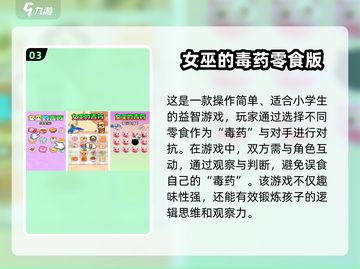 📚小学生必玩益智手游TOP榜！🔥2025最新合集速收藏！🎮✨截图4