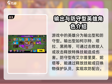 爆裂小队英雄🔥哪些强力必选？游戏王者必备！截图4