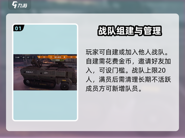 创世战车🔥战队赛规则玩法大揭秘！👉截图2