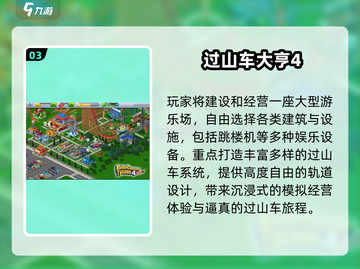 🎢超刺激！2025真实过山车游戏推荐🔥截图4