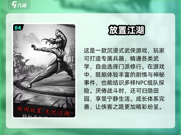 🔥2024必玩武侠网游合集，热门游戏等你来战！💥截图5