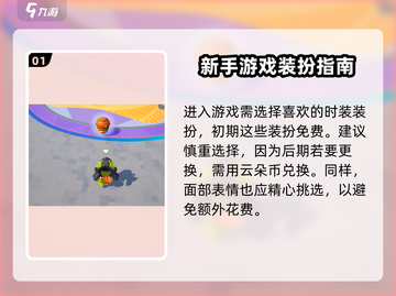 元梦之星新手必看🔥超简单玩法技巧💎截图2