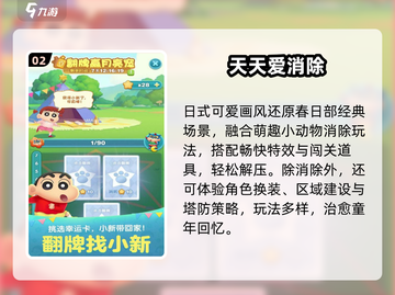 🔥2025必玩蜡笔小新手游💥截图3