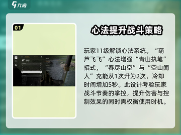 燕云十六声🔥葫芦飞飞心法超全攻略来啦！截图2